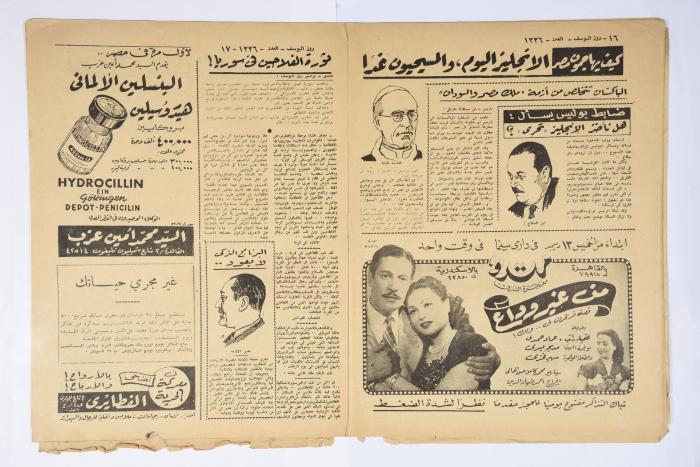 العدد 1226 من مجلة روز اليوسف الصادر عام 1951 