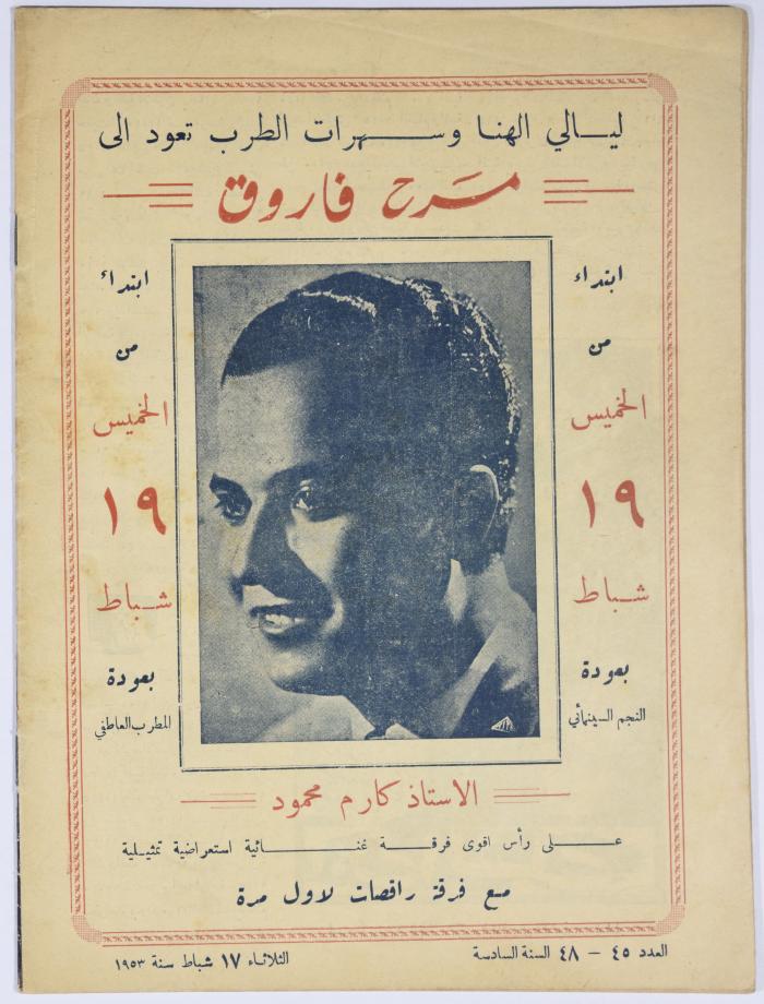 العدد 45 - 48 من مجلة دنيا الكواكب الصادر عام 1953 