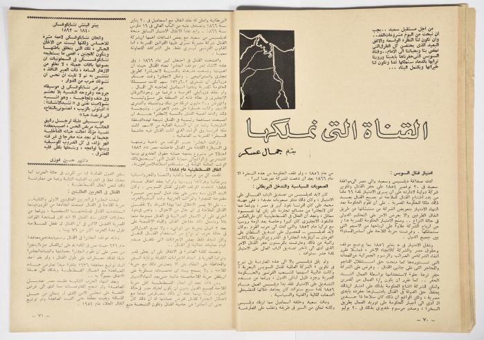 أحد أعداد مجلة الهدف المصريّة الصادر عام 1956 