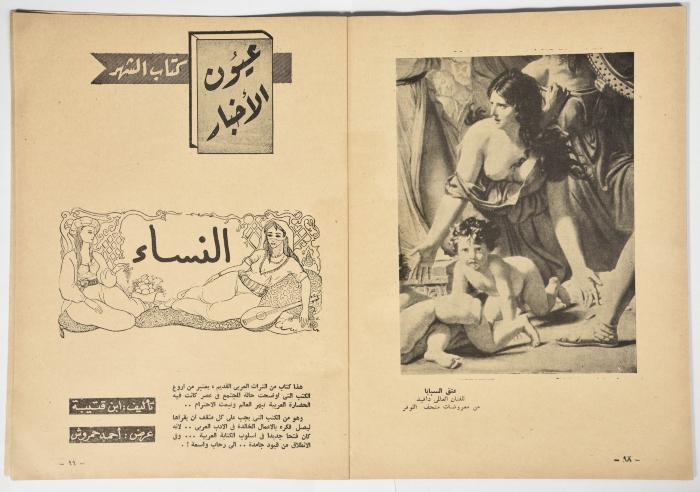 أحد أعداد مجلة الهدف المصريّة الصادر عام 1956 