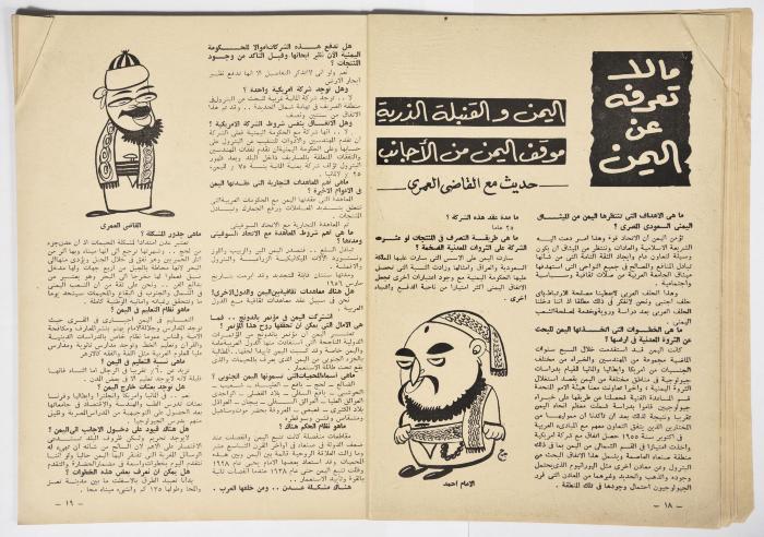 أحد أعداد مجلة الهدف المصريّة الصادر عام 1956 