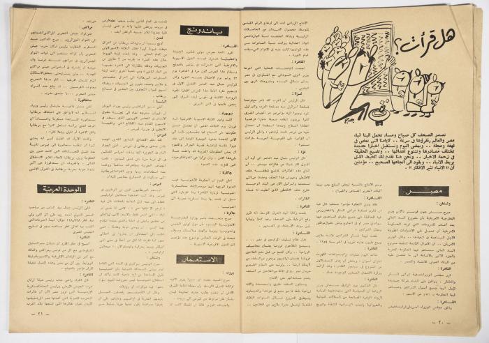 أحد أعداد مجلة الهدف المصريّة الصادر عام 1956 