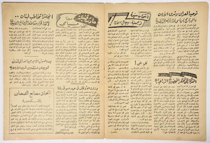 An Assabah Magazine Issue,1946