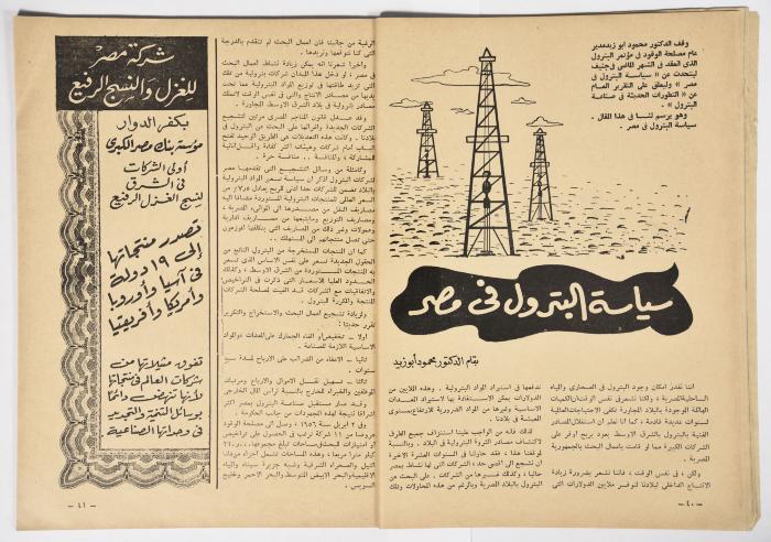 أحد أعداد مجلة الهدف المصريّة الصادر عام 1956 