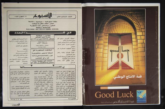Al-Usbu' al-Jadid Journal, the Seventeenth Issue, September 1989