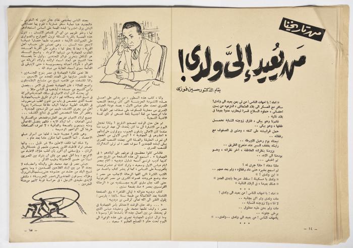 أحد أعداد مجلة الهدف المصريّة الصادر عام 1956 