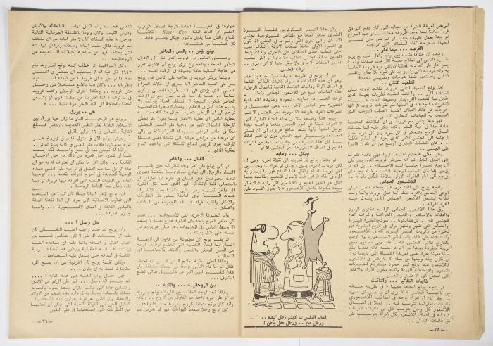 أحد أعداد مجلة الهدف المصريّة الصادر عام 1956 