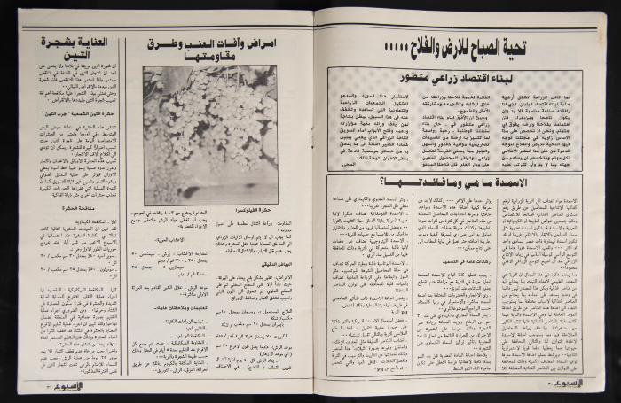 Al-Usbu' al-Jadid Journal, the Seventeenth Issue, September 1989