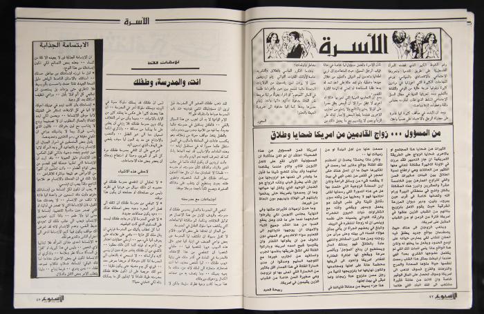 Al-Usbu' al-Jadid Journal, the Seventeenth Issue, September 1989
