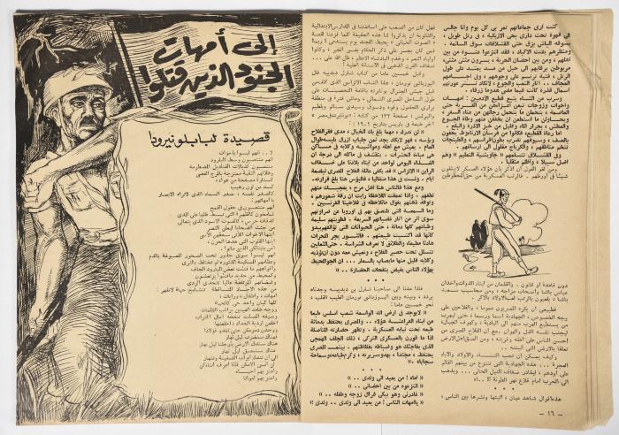 أحد أعداد مجلة الهدف المصريّة الصادر عام 1956 