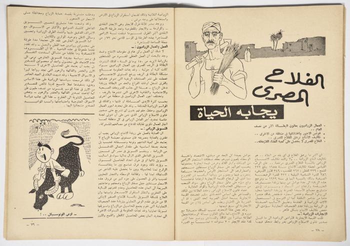 أحد أعداد مجلة الهدف المصريّة الصادر عام 1956 