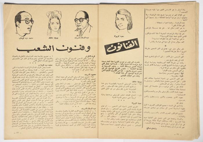 أحد أعداد مجلة الهدف المصريّة الصادر عام 1956 