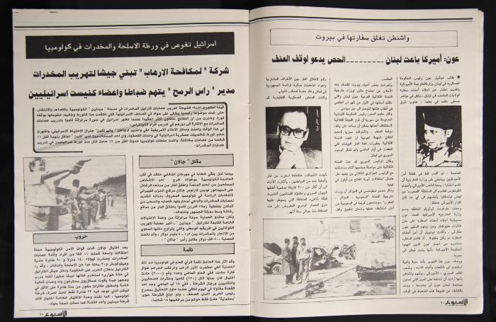 Al-Usbu' al-Jadid Journal, the Seventeenth Issue, September 1989