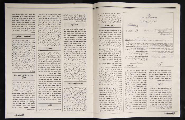 Al-Usbu' al-Jadid Journal, the Seventeenth Issue, September 1989