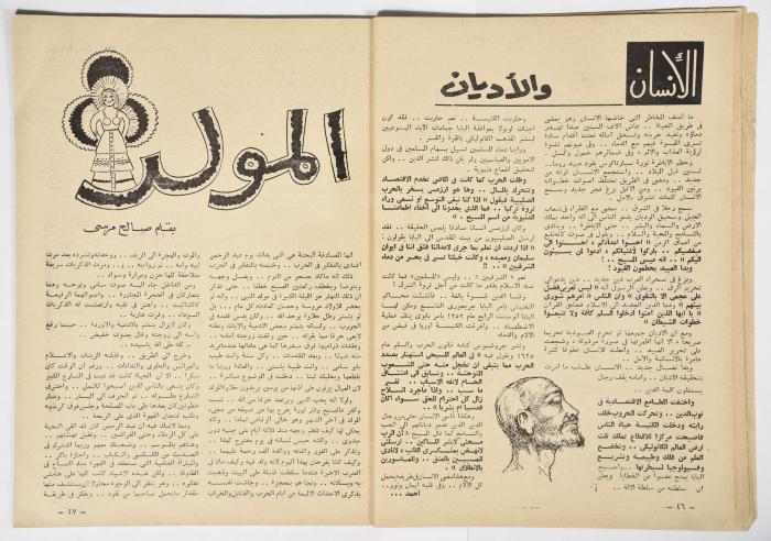 أحد أعداد مجلة الهدف المصريّة الصادر عام 1956 