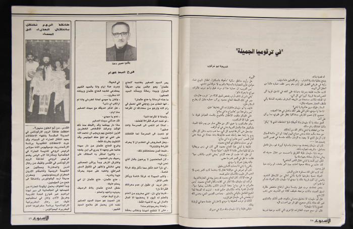 Al-Usbu' al-Jadid Journal, the Seventeenth Issue, September 1989