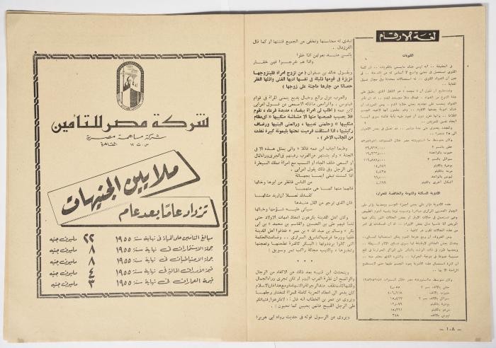 أحد أعداد مجلة الهدف المصريّة الصادر عام 1956 