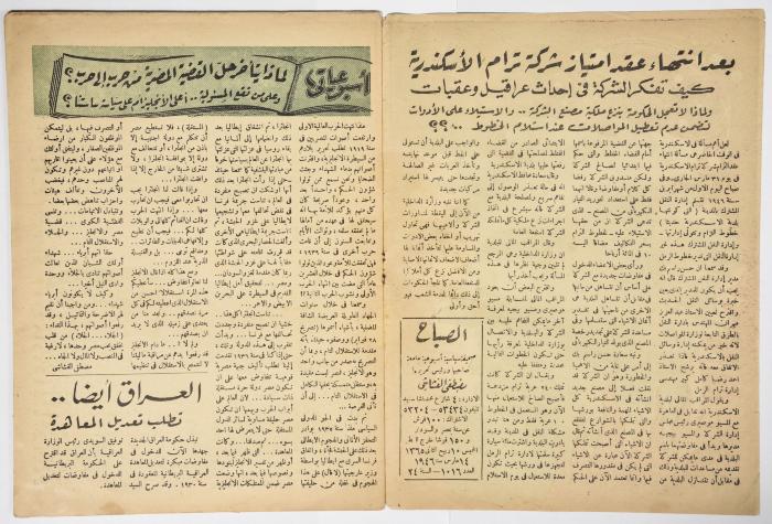 An Assabah Magazine Issue,1946
