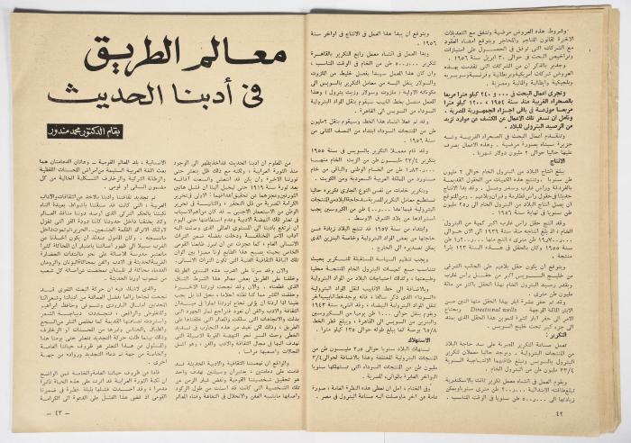 أحد أعداد مجلة الهدف المصريّة الصادر عام 1956 