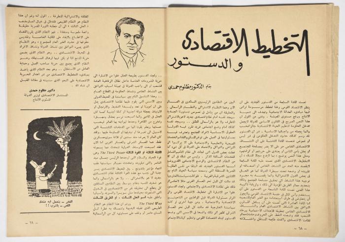 أحد أعداد مجلة الهدف المصريّة الصادر عام 1956 