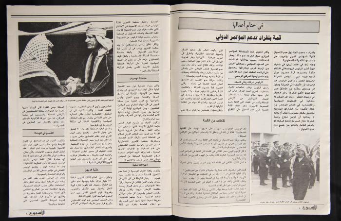 Al-Usbu' al-Jadid Journal, the Seventeenth Issue, September 1989