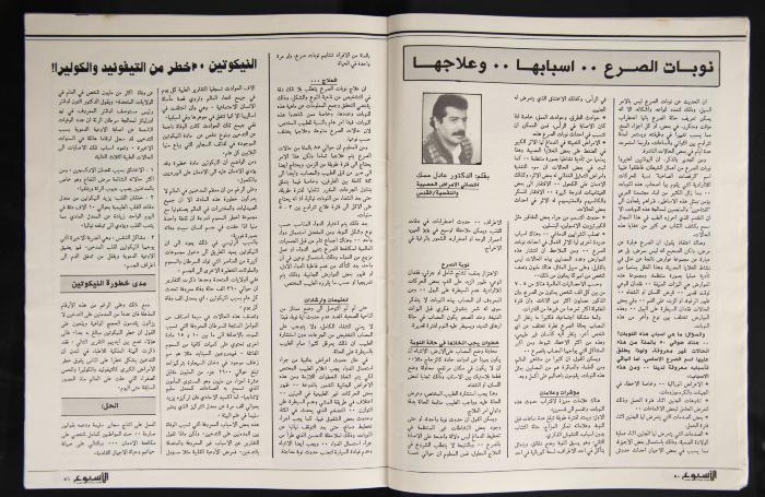 Al-Usbu' al-Jadid Journal, the Seventeenth Issue, September 1989