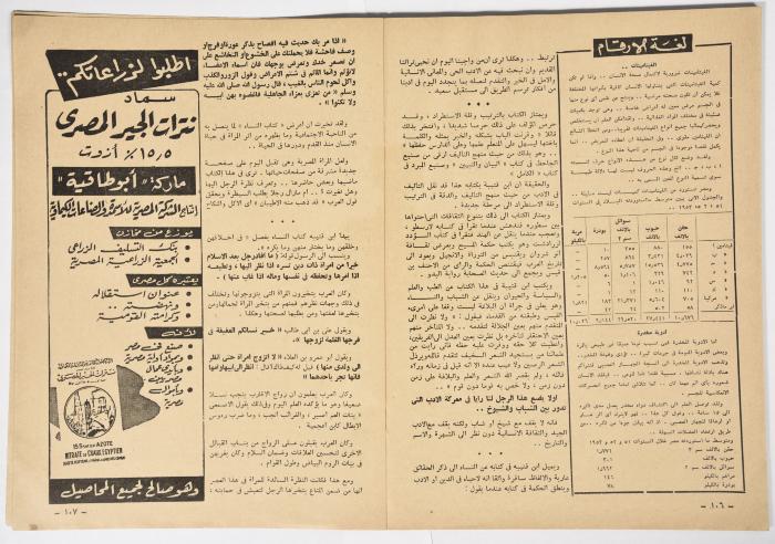أحد أعداد مجلة الهدف المصريّة الصادر عام 1956 