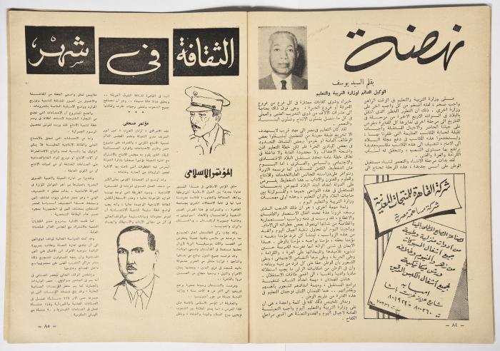 أحد أعداد مجلة الهدف المصريّة الصادر عام 1956 