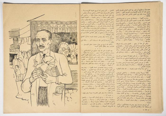 أحد أعداد مجلة الهدف المصريّة الصادر عام 1956 