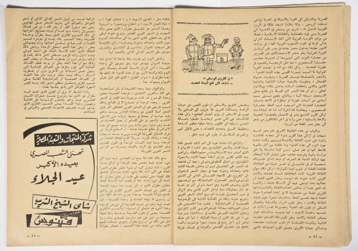 أحد أعداد مجلة الهدف المصريّة الصادر عام 1956 