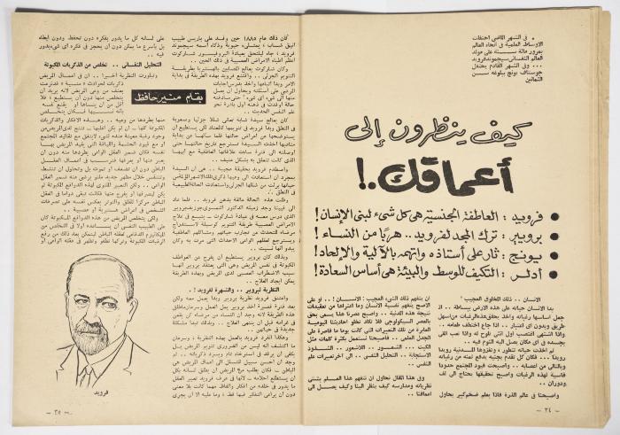 أحد أعداد مجلة الهدف المصريّة الصادر عام 1956 