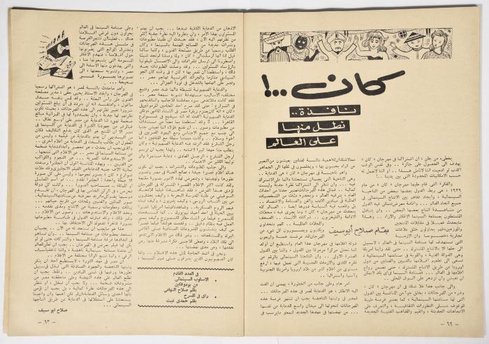أحد أعداد مجلة الهدف المصريّة الصادر عام 1956 
