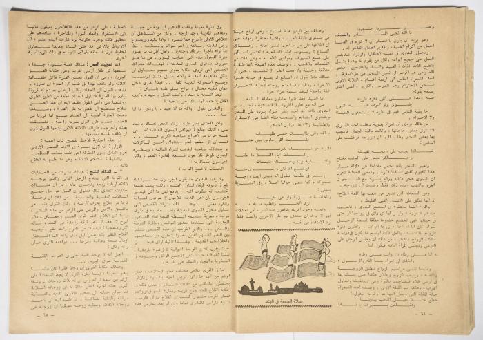 أحد أعداد مجلة الهدف المصريّة الصادر عام 1956 