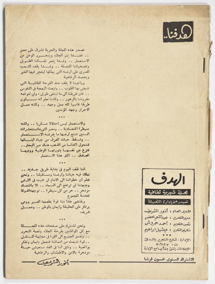 أحد أعداد مجلة الهدف المصريّة الصادر عام 1956 