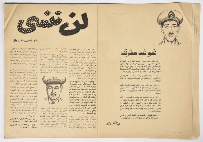أحد أعداد مجلة الهدف المصريّة الصادر عام 1956 