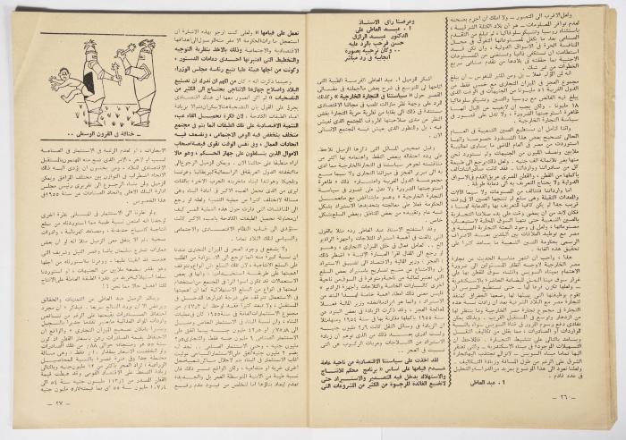 أحد أعداد مجلة الهدف المصريّة الصادر عام 1956 