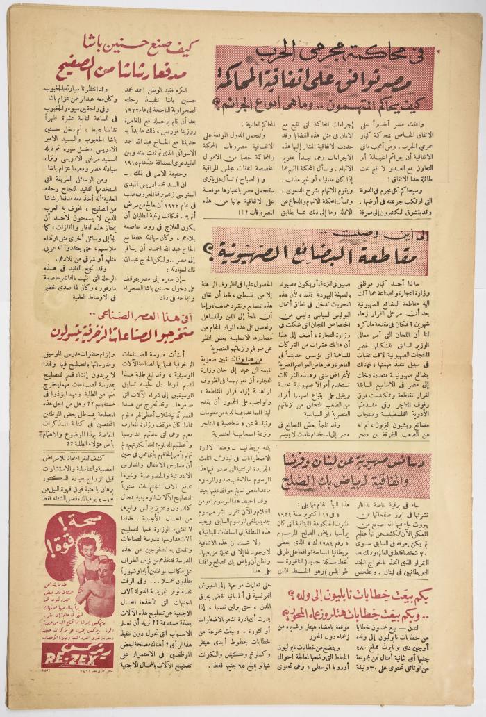An Assabah Magazine Issue,1946