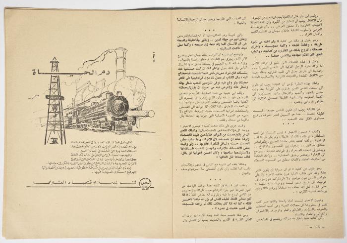 أحد أعداد مجلة الهدف المصريّة الصادر عام 1956 