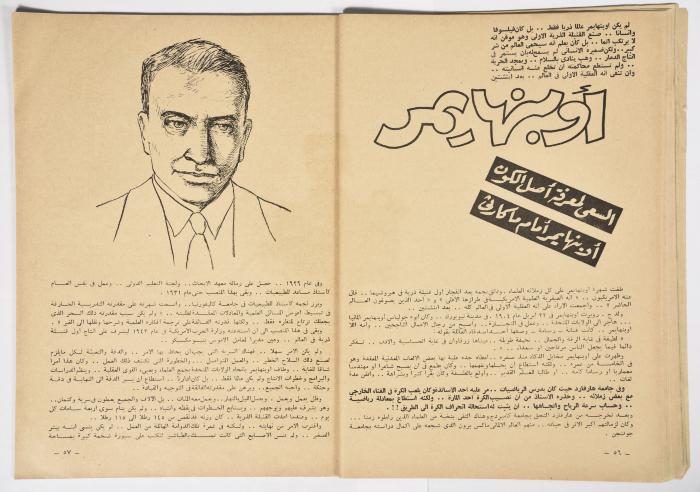 أحد أعداد مجلة الهدف المصريّة الصادر عام 1956 
