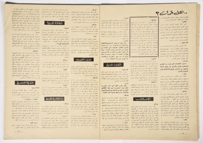 أحد أعداد مجلة الهدف المصريّة الصادر عام 1956 