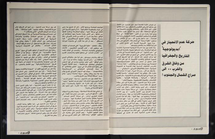 Al-Usbu' al-Jadid Journal, the Seventeenth Issue, September 1989