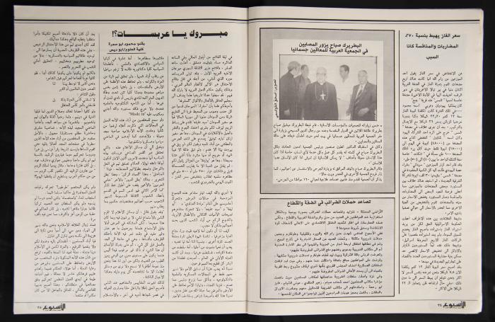 Al-Usbu' al-Jadid Journal, the Seventeenth Issue, September 1989