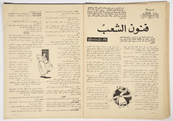 أحد أعداد مجلة الهدف المصريّة الصادر عام 1956 