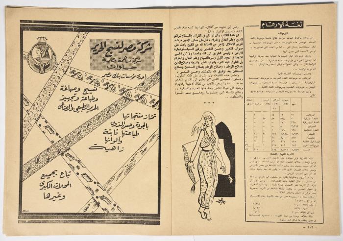 أحد أعداد مجلة الهدف المصريّة الصادر عام 1956 