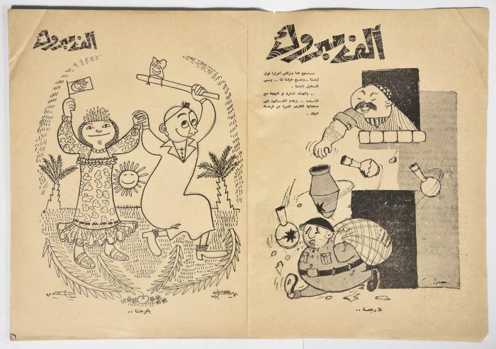 أحد أعداد مجلة الهدف المصريّة الصادر عام 1956 