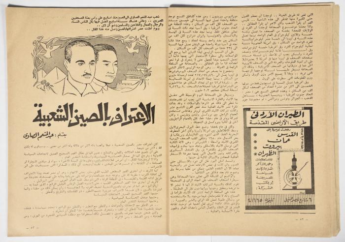 أحد أعداد مجلة الهدف المصريّة الصادر عام 1956 