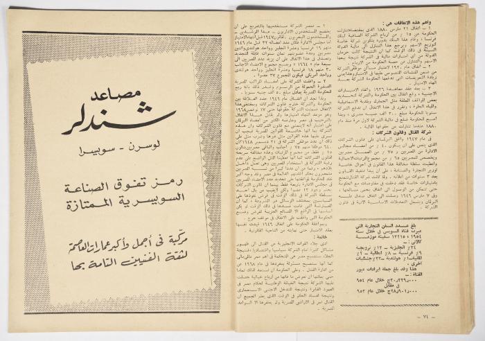 أحد أعداد مجلة الهدف المصريّة الصادر عام 1956 