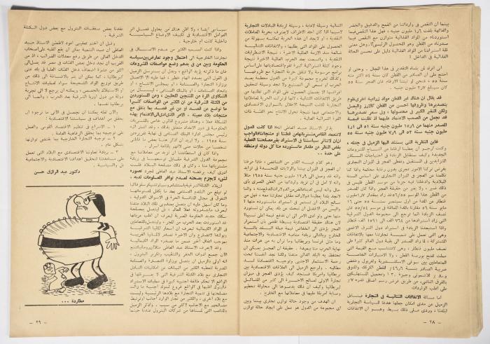 أحد أعداد مجلة الهدف المصريّة الصادر عام 1956 