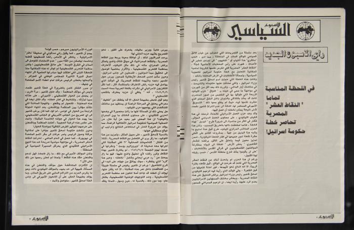 Al-Usbu' al-Jadid Journal, the Seventeenth Issue, September 1989