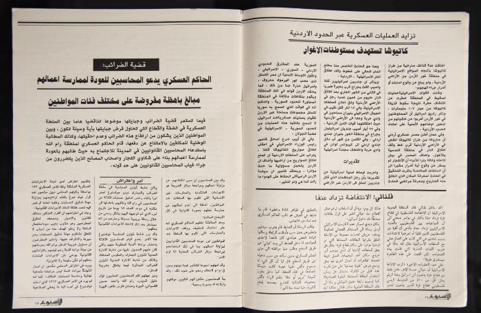 Al-Usbu' al-Jadid Journal, the Seventeenth Issue, September 1989